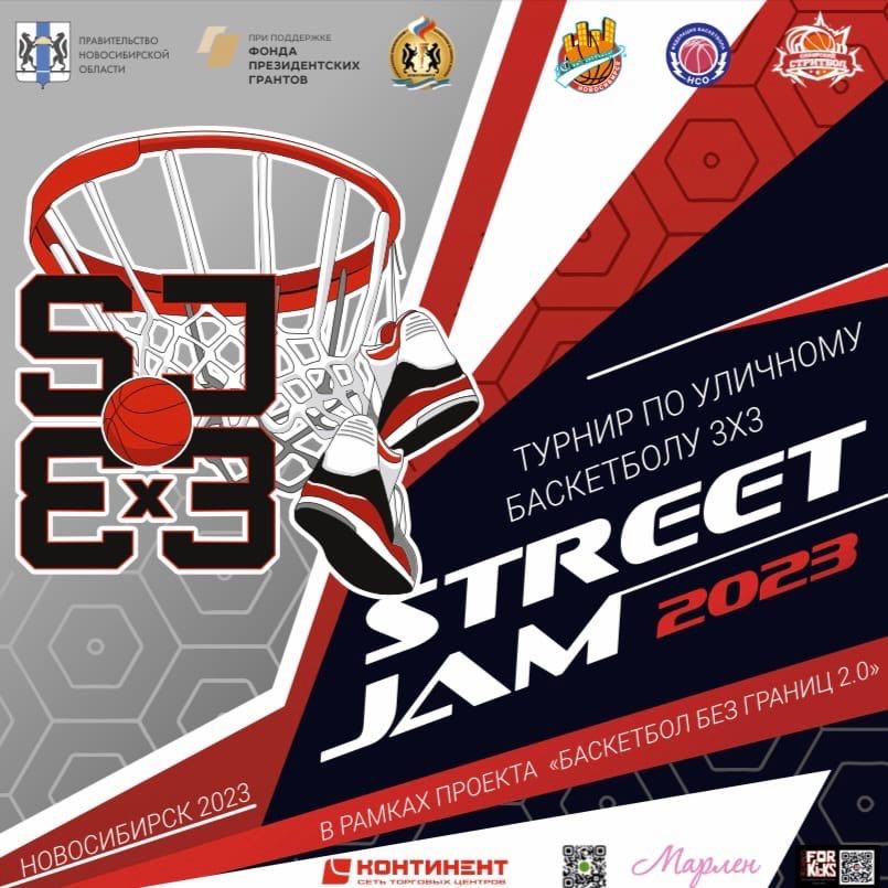 Фестиваль 3х3 - Street Jam 2023