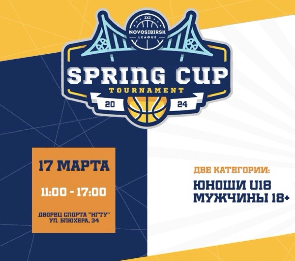 Spring Cup 2024 (3x3) среди мужских команд