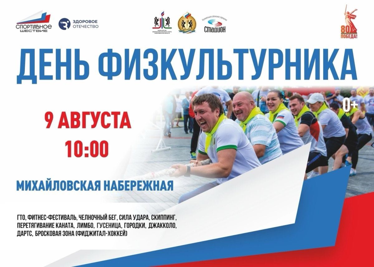 День физкультурника!